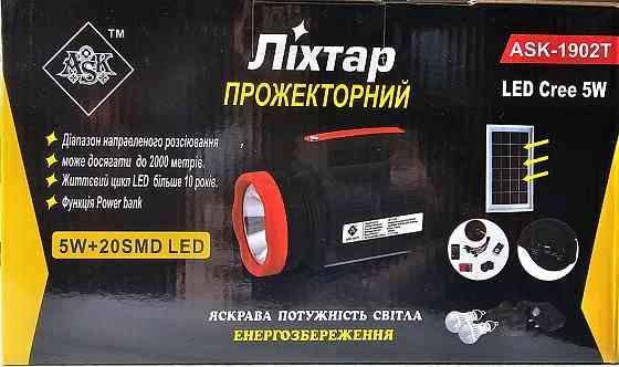 Ліхтар прожекторний ASK-1902T 5W+20SMD + 2 лампи + Powerbank + solar + ЗУ220В Київ