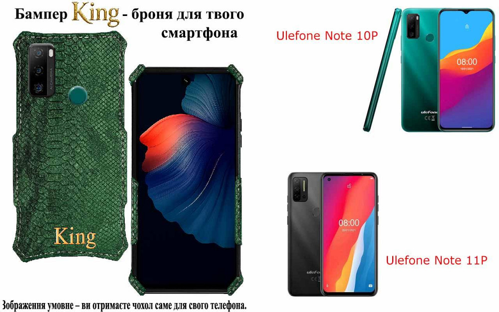 Бампер King для Ulefone Note 10P, Note 11P, із посиленим корпусом, колір Змія Київ - фото 1