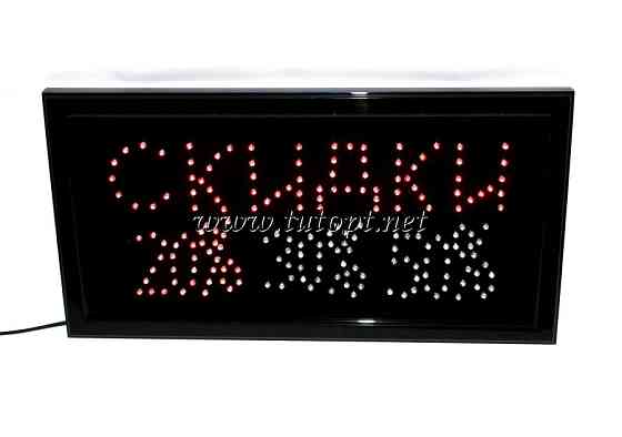 Вывеска светодиодная Скидки 48см*25см Днепр