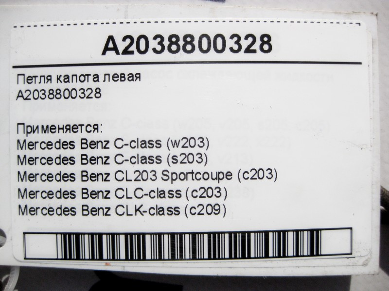 Mercedes-Benz  A2038800328 Петля капота ліва C-Class W203 CLC CL203 Sportcoupe C203 CLK C209 Одесса - изображение 4