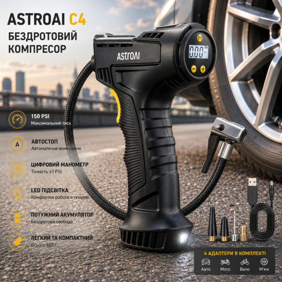 Беспроводной компрессор AstroAI C4 150 PSI, автостоп, цифровой манометр, LED, 4 адаптера, 450 г, для авто/мото/вело Киев
