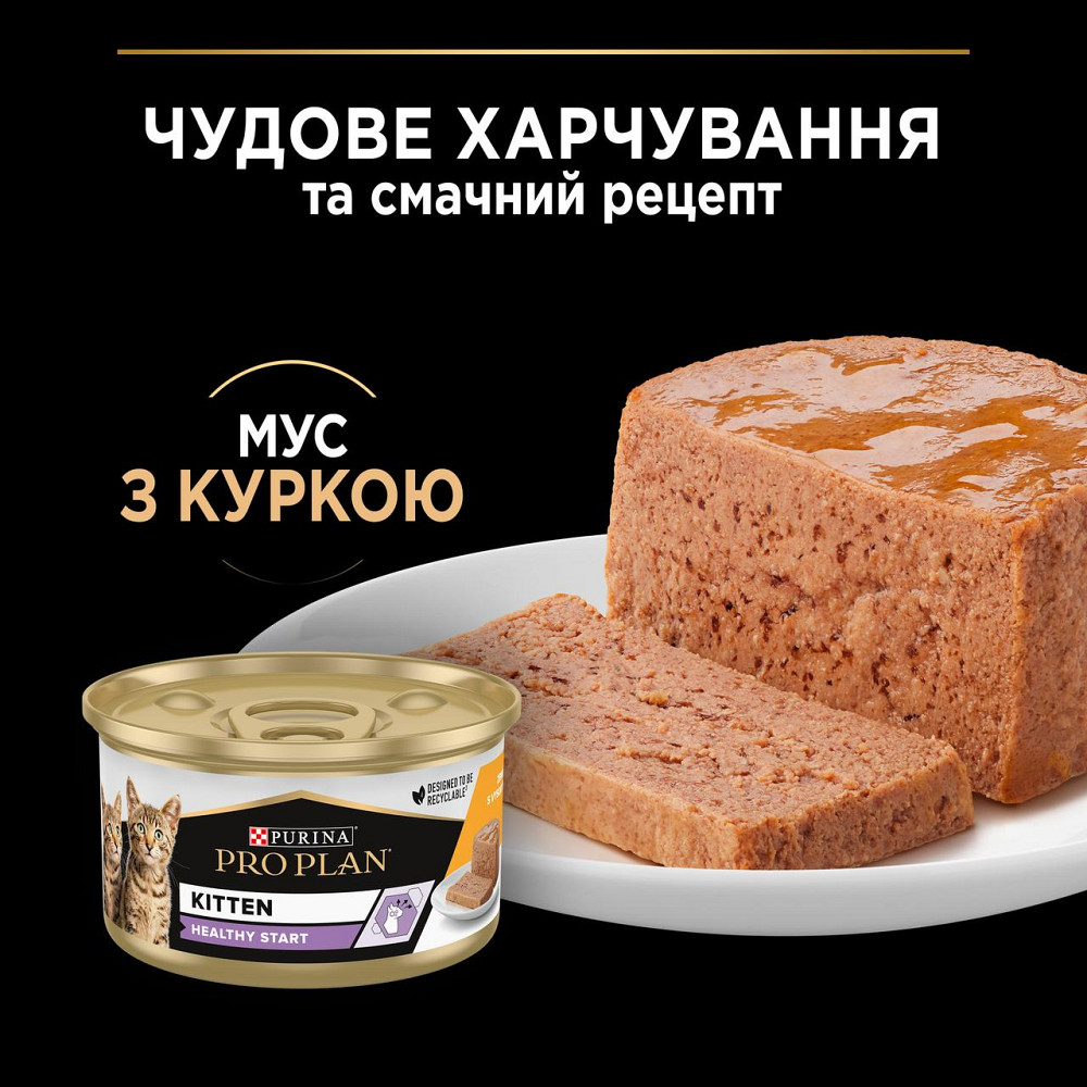 Вологий корм PRO PLAN Kitten Healthy Start для кошенят, мус, з куркою, 85 г Київ - фото 6