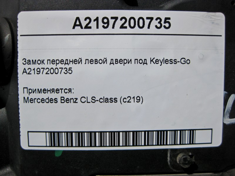 Mercedes-Benz  A2197200735 Замок передніх лівих дверей під Keyless-Go CLS C219 Одеса - фото 4