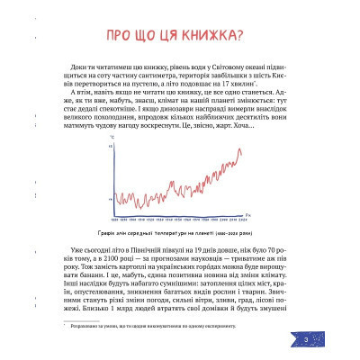 Книга Клімат у твоїх руках - Катерина Терлецька, Дмитро Кузьменко Vivat (9789669827609) Вінниця - фото 11