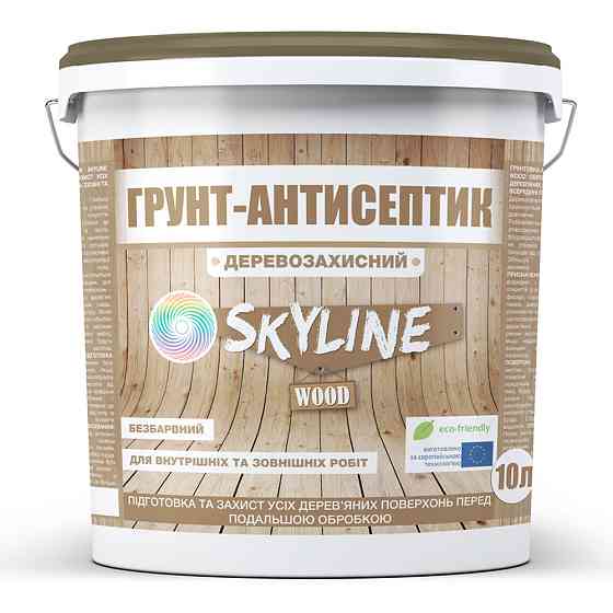 Ґрунтовка-антисептик деревозахисна Skyline Wood 10 л (протигрибкова) Харків