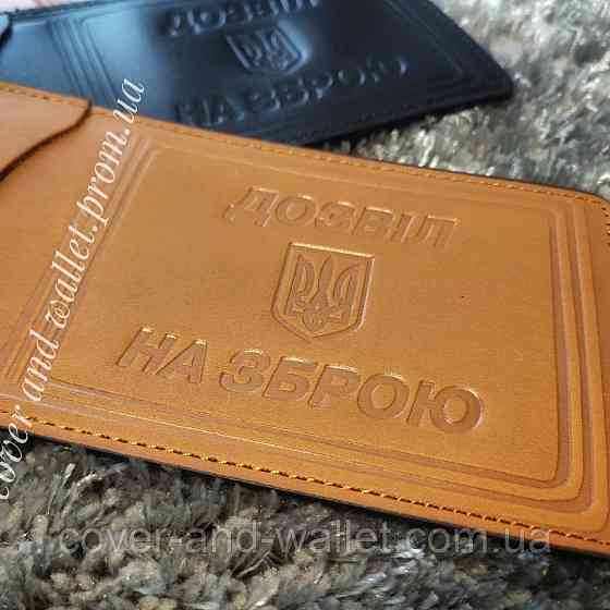 Обкладинка на посвідчення "Дозвіл на зброю" з карманом (жовта) Київ