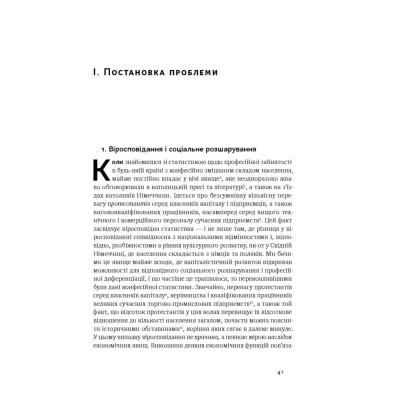 Книга Протестантська етика і дух капіталізму - Макс Вебер Наш Формат (9786177552283) Винница - изображение 3