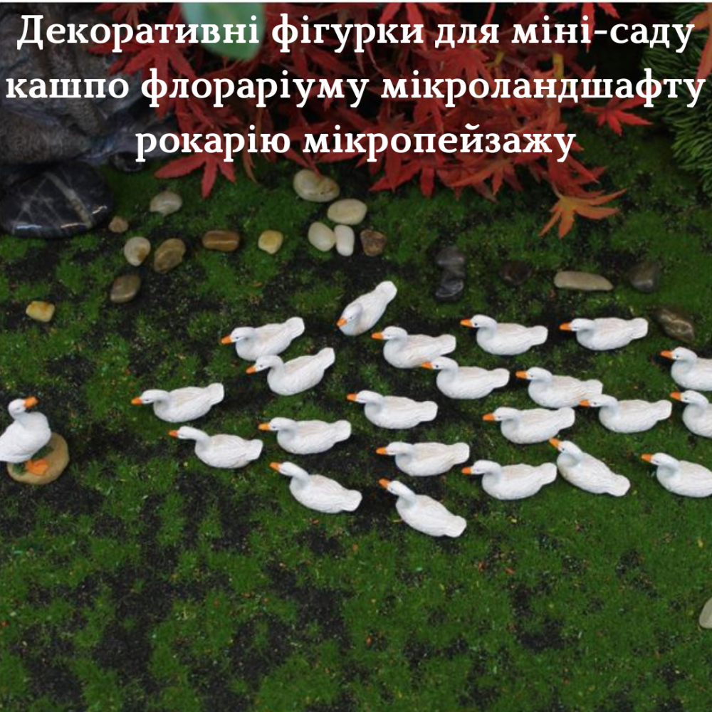 Декоративные  фигурки Утки для мини-сада кашпо вазона флорариума микроландшафта рокария Набор 6 уток Одесса - изображение 9
