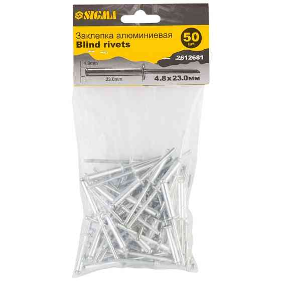 Заклепки алюминиевые Standard 4.8×23мм 50шт SIGMA (2612681) Киев