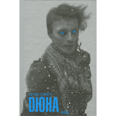 Книга Дюна - Френк Герберт КСД (9786171286085) Винница - изображение 10