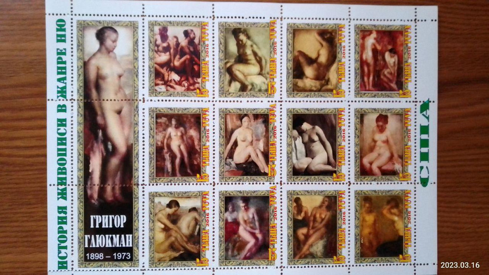 История живописи в жанре НЮ. Не официальный выпуск (Д-4) Полтава - изображение 1