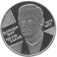 Монета Владимир Чеховский 2 грн. Полтава - фото 1
