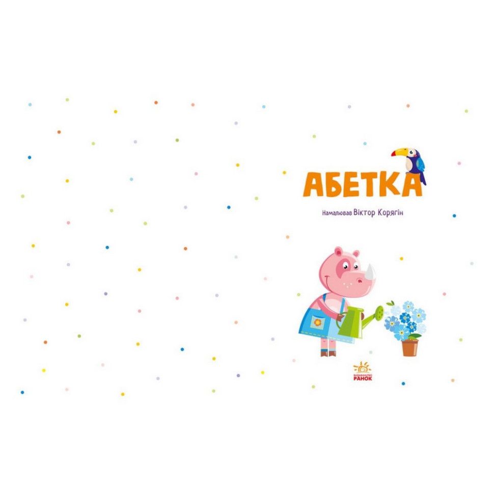 Обучающая книга Азбука 1638002, 40 страниц Винница - изображение 4