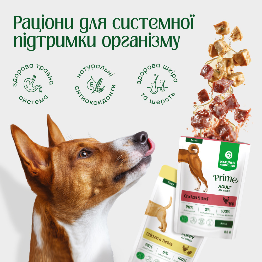 Nature's Protection Prime Immunity Support Adult Dogs Chicken and Lamb Вологий корм для собак для зміцнення імунітету з куркою і ягням, 500 г Київ - фото 2