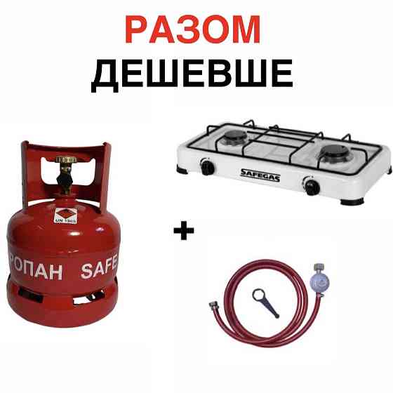 Металевий газовий балон  5 л та   плитки 1  конф. КОМПЛЕКТ  CАVAGNA Італія Київ