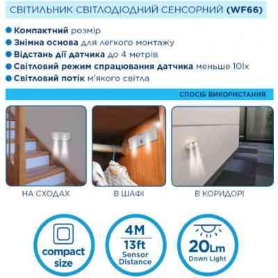 Фонарь Westinghouse LED cенсорний WF66 + 3 AAA x R03 в комплекті (WF66-3R03PTB) Винница