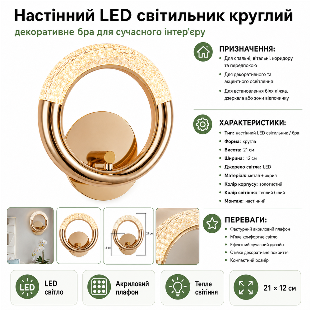 Круглый настенный светильник LED золото 21 см с акриловым плафоном для спальни, гостиной и коридора. (880582443) Киев - изображение 12