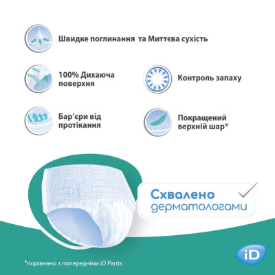Подгузники для взрослых ID Plus L трусы 10 шт (5411416047742) Винница - изображение 6