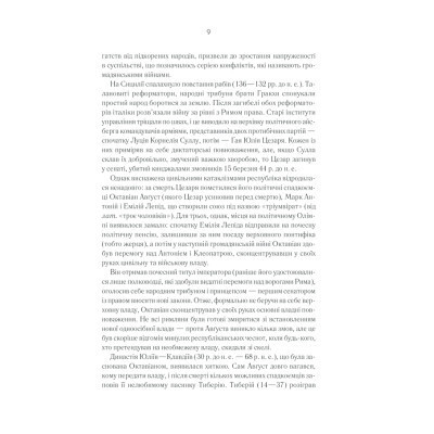 Книга Розмисли. Наодинці з собою - Марк Аврелій КСД (9786171276505) Винница - изображение 4