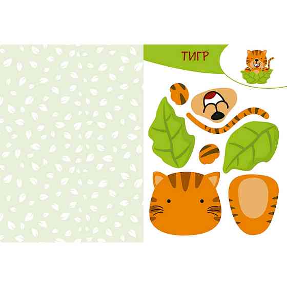 Альбом із шаблонами Вирізай. Клей. Грай "У джунглях" 1747006, 16 сторінок Вінниця