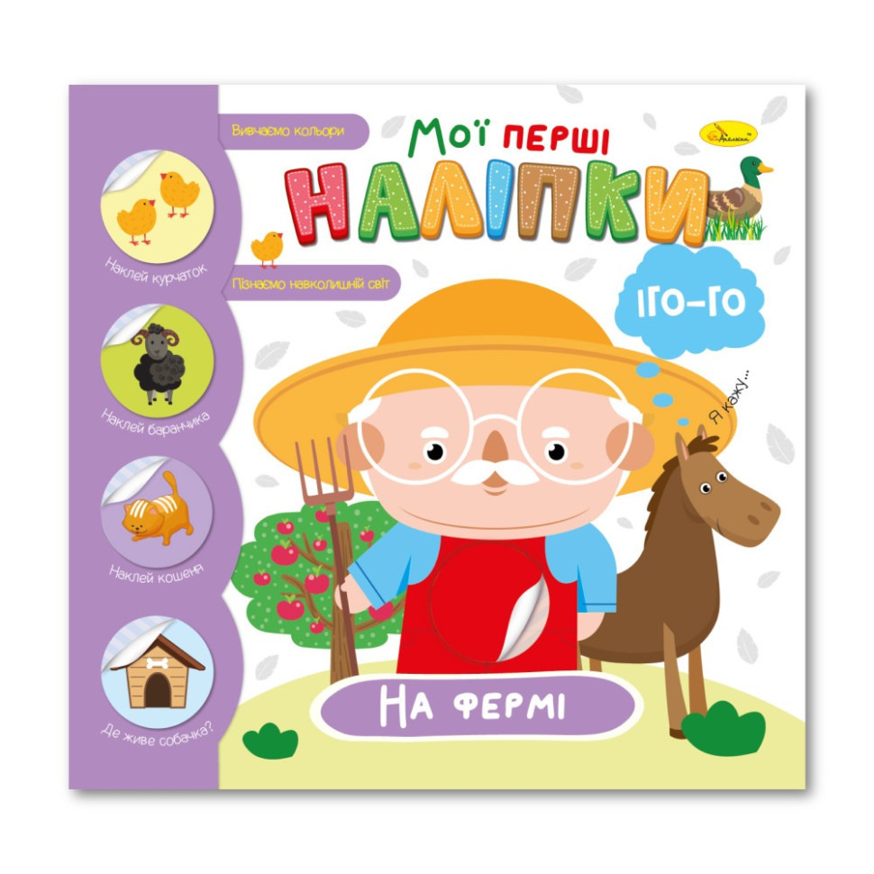 Дитяча книжка "Мої перші наліпки на фермі" РМ-71-01 Вінниця - фото 1