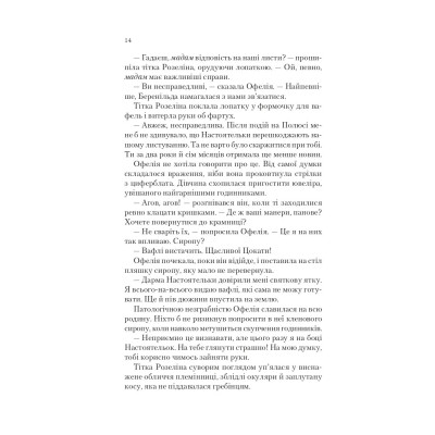 Книга Пам'ять Вавилона (Крізь дзеркала #3) - Крістелль Дабос Vivat (9786171707177) Вінниця - фото 10