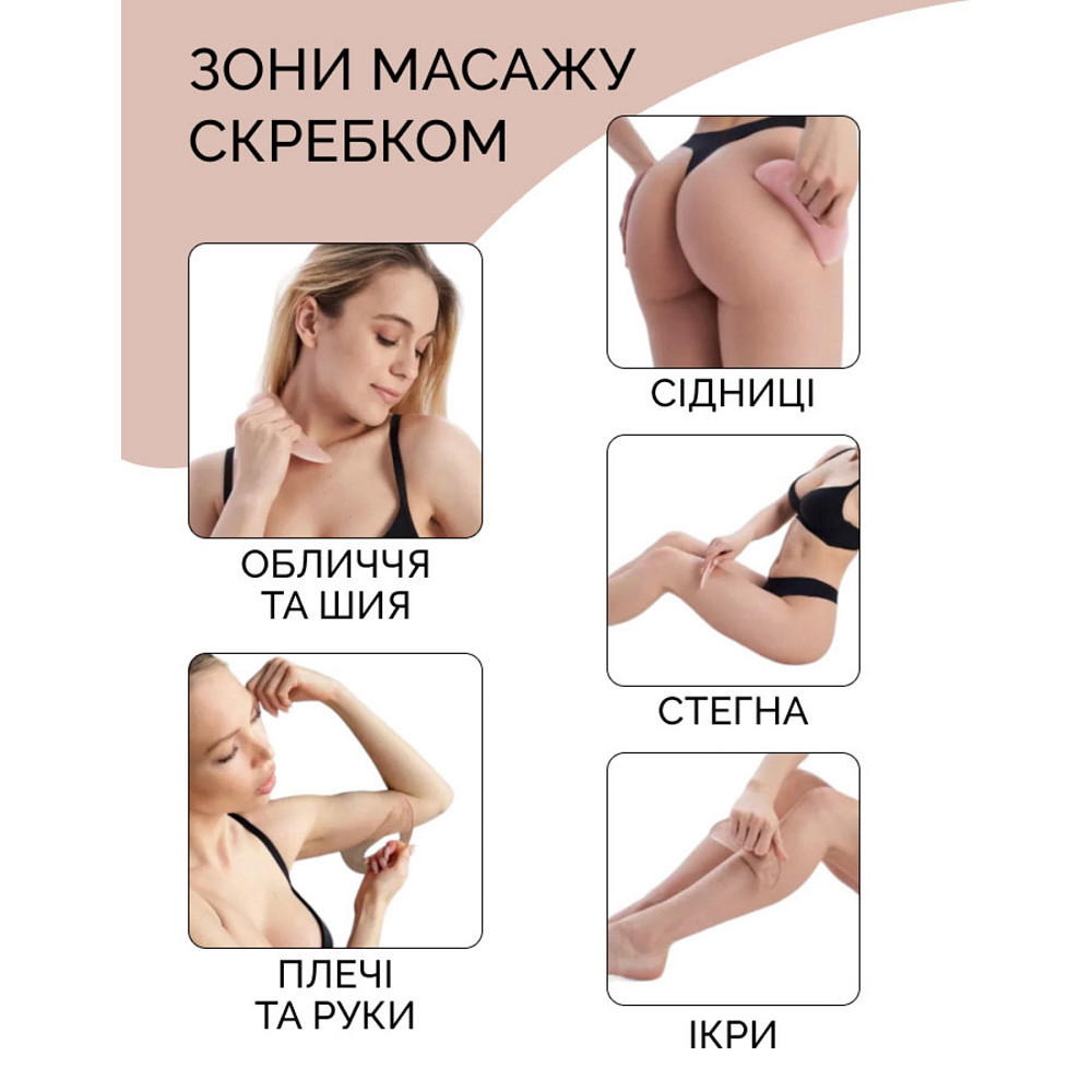 Антицеллюлитный массажный набор для тела: Скребок гуаша+горячее масло Reclaire cosmetics Киев - изображение 17