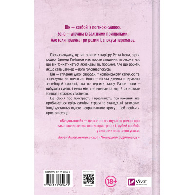 Книга Бездоганний (Чеснат Спрінгс #1) - Елсі Сілвер Vivat (9786171709652) Винница - изображение 9