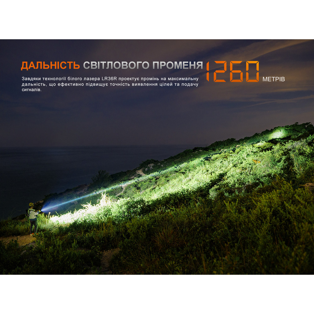 Ліхтар ручний пошуковий лазерний Fenix LR36R Київ - фото 9
