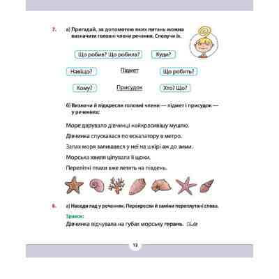 Книга Рідна мова для небайдужих. 3 клас. Частина 1 - Уляна Добріка Видавництво Старого Лева (9789664482049) Винница