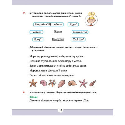 Книга Рідна мова для небайдужих. 3 клас. Частина 1 - Уляна Добріка Видавництво Старого Лева (9789664482049) Вінниця - фото 4