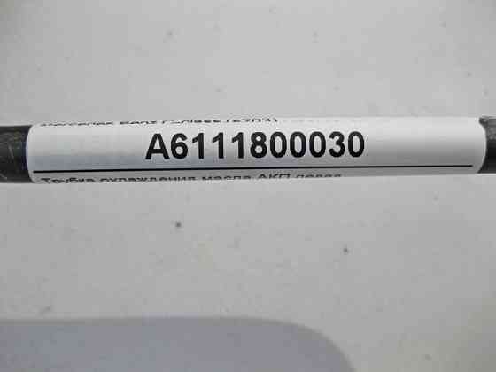 Mercedes-Benz  A6111800030 Трубка охолодження олії АКП ліва при двигуні OM611 R4 2.2 cdi С-Class W203 CLC C203 Одесса