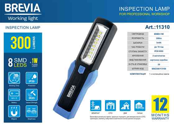 Фонарь инспекционный Brevia LED 8SMD+1W LED 300lm, 3xAA Львов