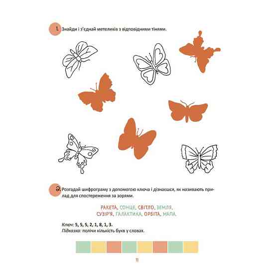 Літні канікули "Круті канікули 1 клас" КТК001, 56 сторінок Вінниця