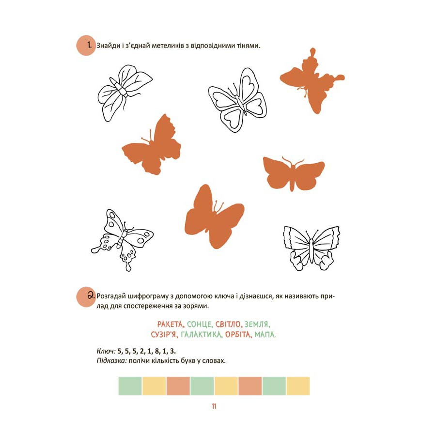 Літні канікули "Круті канікули 1 клас" КТК001, 56 сторінок Вінниця - фото 6