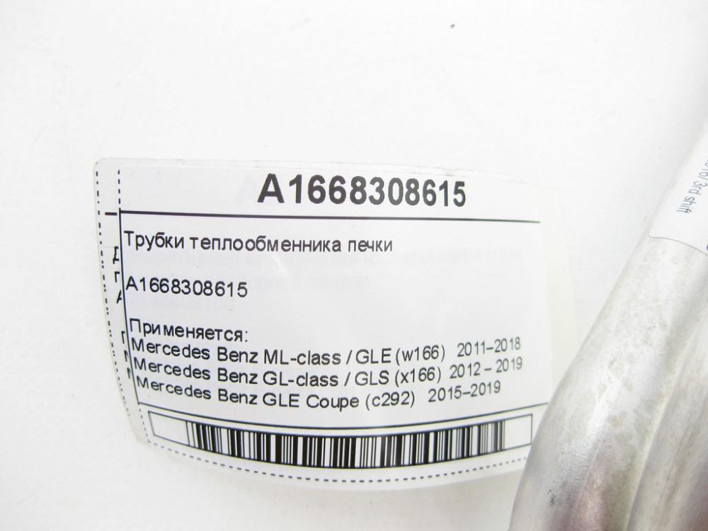 Mercedes-Benz  A1668308615 Трубки теплообмінника пічки ML W166 GL X166 Одесса - изображение 8
