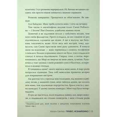 Книга Привіт, незнайомко - Кетрін Сентер Видавництво РМ (9786178426477) Вінниця