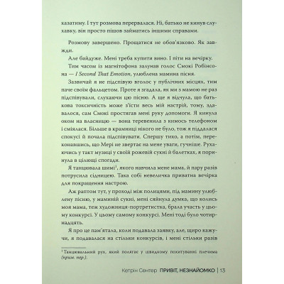 Книга Привіт, незнайомко - Кетрін Сентер Видавництво РМ (9786178426477) Вінниця - фото 6
