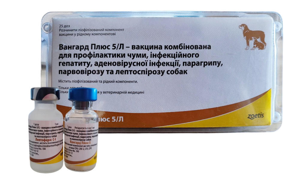 Вакцина ВАНГАРД - 5L Plus №1 (одна доза), Zoetis (термін придатності до 04,08,2026 р) Вінниця - фото 1