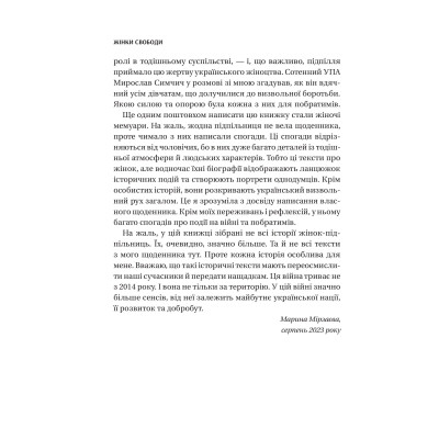 Книга Жінки Свободи - Марина "Мамайка" Мірзаєва Vivat (9786171703506) Вінниця - фото 12