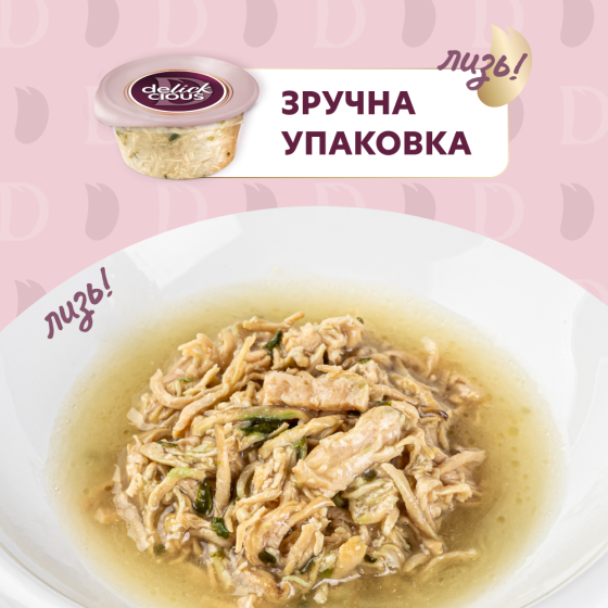 Повноцінний корм для дорослих котів Делікшес Delickcious суп з курки з шинкою та додаванням шпинату, 80 г Вінниця