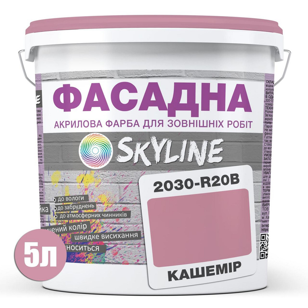 Фарба Акрил-латексна Фасадна водостійка стійка до атмосферних впливів емаль Кашемір Skyline 5 л Харків - фото 8