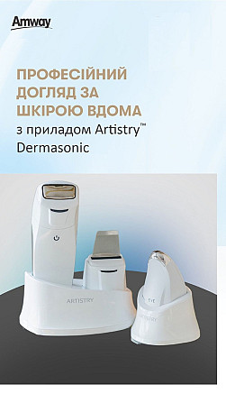 Artistry Dermasonic Ultimate Eye прилад по догляду за  шкірою обличчя з насадкою навколо очей Винница - изображение 1