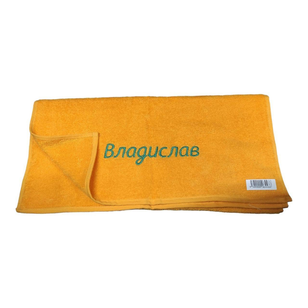 Полотенце с именем Владислав - именное полотенце Киев - изображение 2