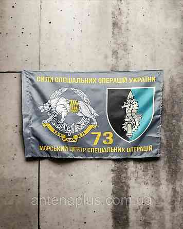 ССО 73 МЦ СпН ВСУ флаг 600х900 мм Киев