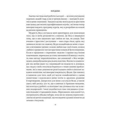 Книга 8 правил кохання. Як знайти, зберегти і відпустити почуття - Джей Шетті Vivat (9786171706309) Вінниця