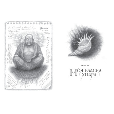 Книга Вершники дощу - Катерина Штанко А-ба-ба-га-ла-ма-га (9786175853887) Вінниця - фото 2