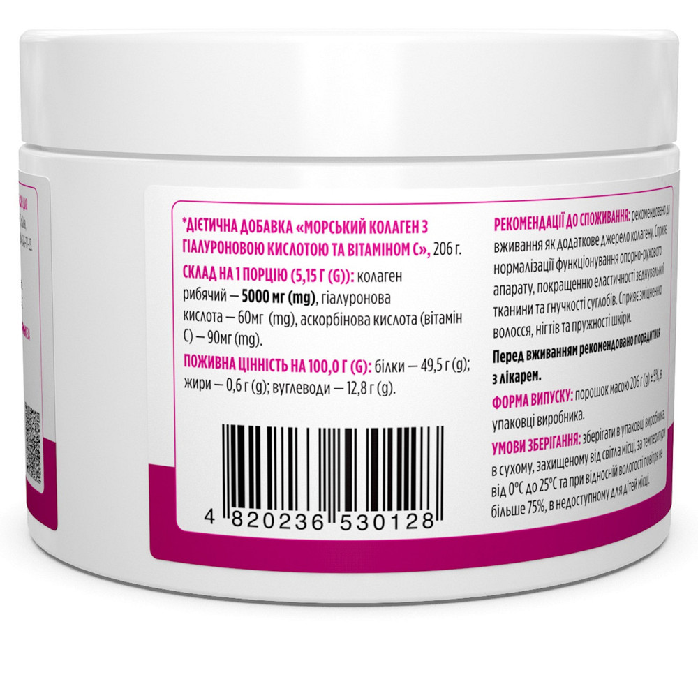 Морской коллаген Biotus Marine Sourced Collagen Peptidеs + Hyaluronic Acid + Vitamin C 206 г Киев - изображение 2
