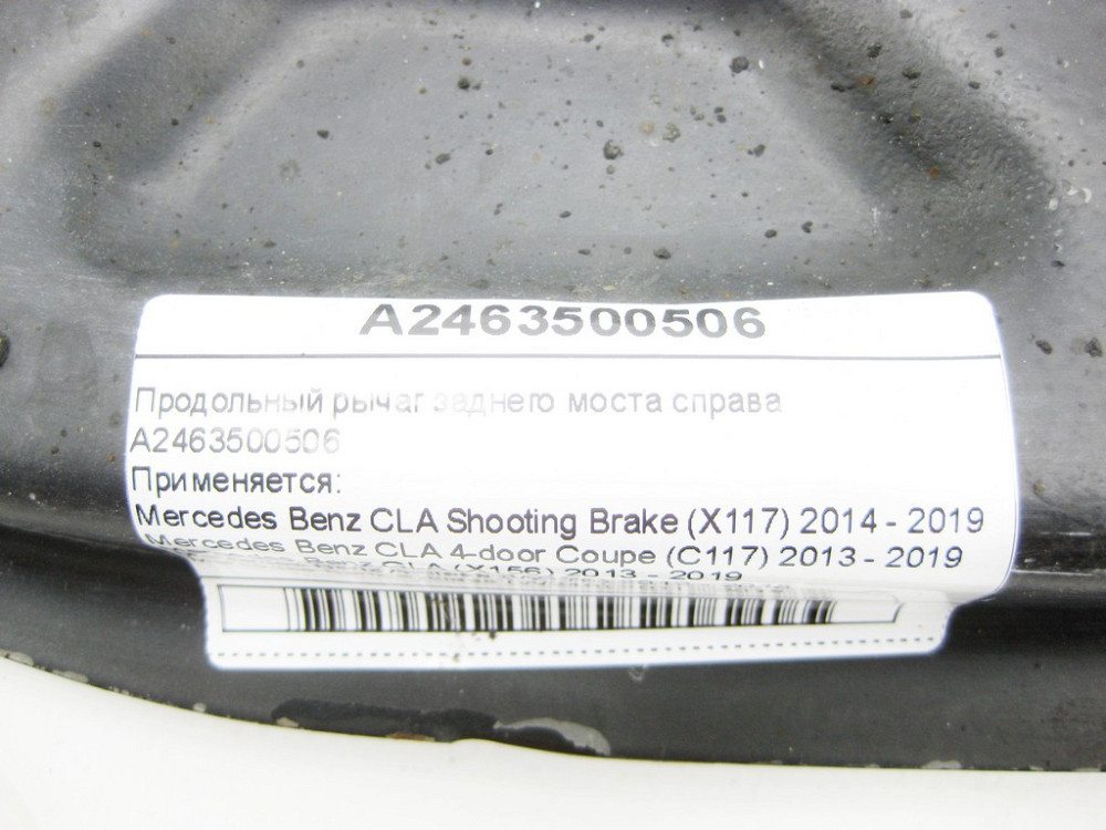 Mercedes-Benz  A2463500506 Поздовжній важіль заднього моста праворуч CLA Shooting Brake X117 CLA C117 GLA X156 A-class W176 B-class W246 Одеса - фото 6