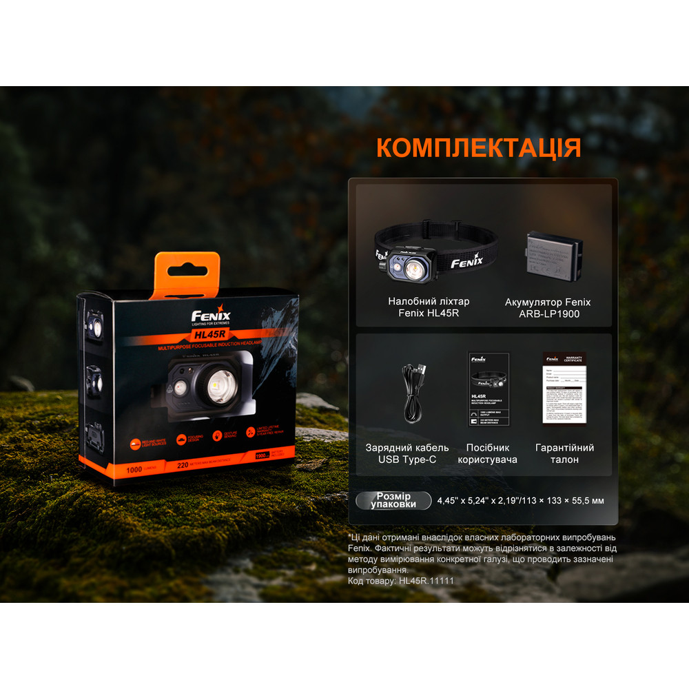Ліхтар налобний Fenix HL45R LED з безконтактним датчиком Київ - фото 19